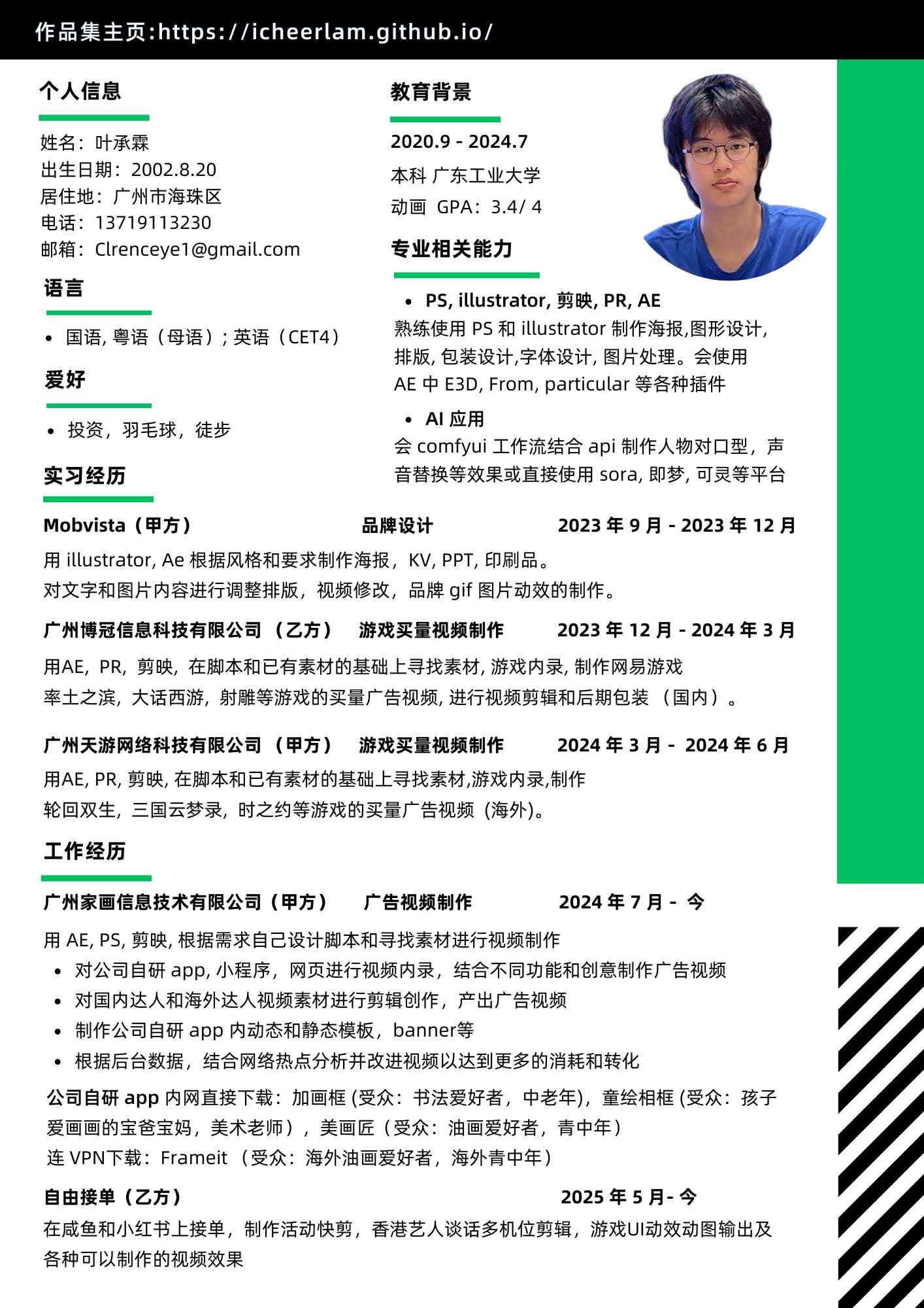 Clarence Ye Resume